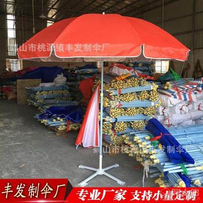 【定做户外广告太阳伞定做摆地摊遮阳伞大号广告礼品伞鹤山丰发制伞1606021】鹤山市桃源镇丰发制伞厂 - 产品库